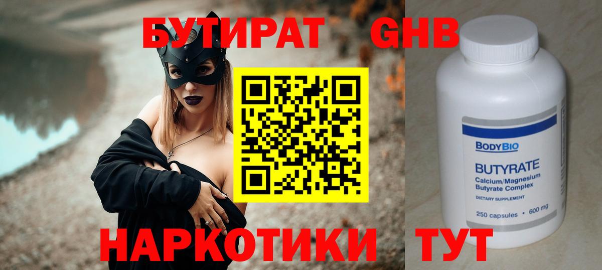 Подольск  БУТИРАТ жидкий экстази  БУТИРАТ  Вход с VPN 