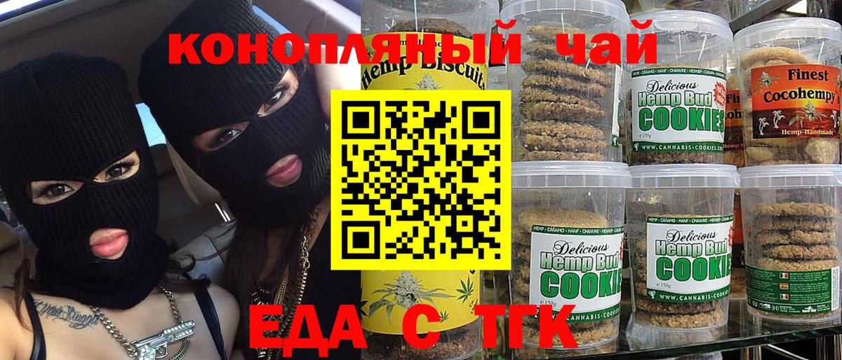 Подольск  Cannafood марихуана  Вход с VPN 