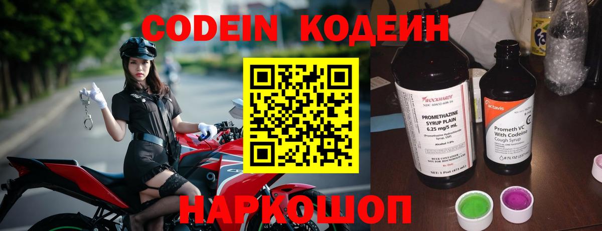 Подольск  Кодеиновый сироп Lean напиток Lean (лин)  Кодеиновый сироп Lean Purple Drank  Вход с VPN 