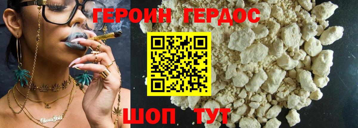 ГЕРОИН  Героин Heroin  Вход с VPN  Подольск 