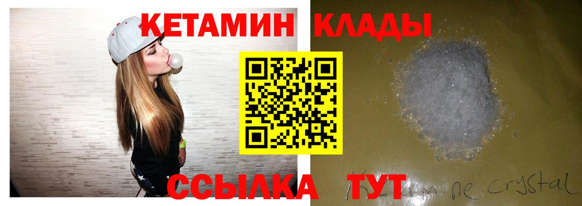 КЕТАМИН ketamine  Вход с VPN  Подольск 