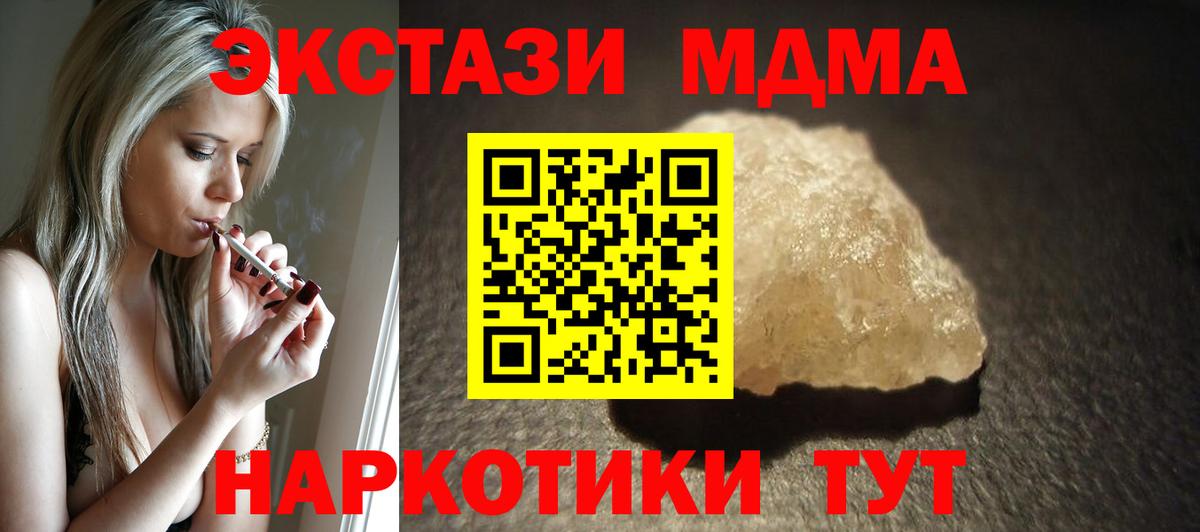 МДМА crystal  Вход с VPN  MDMA Molly  Подольск 