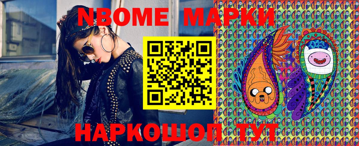 Марки NBOMe 1500мкг  Марки 25I-NBOMe  Подольск  Вход с VPN  Марки NBOMe 1500мкг 